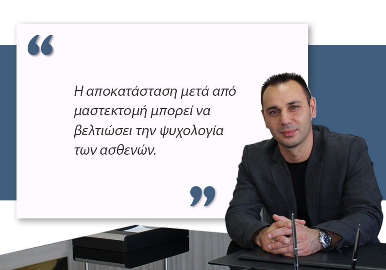 μαστεκτομή