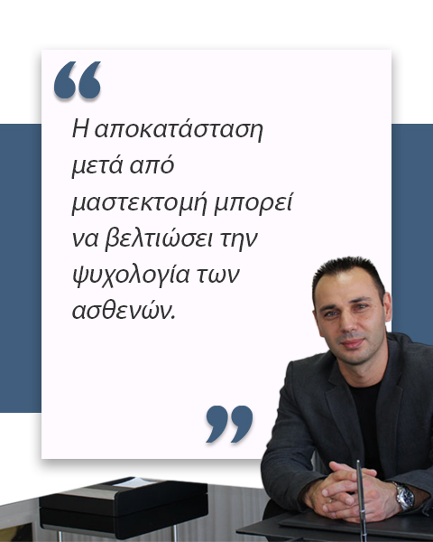 μαστεκτομή