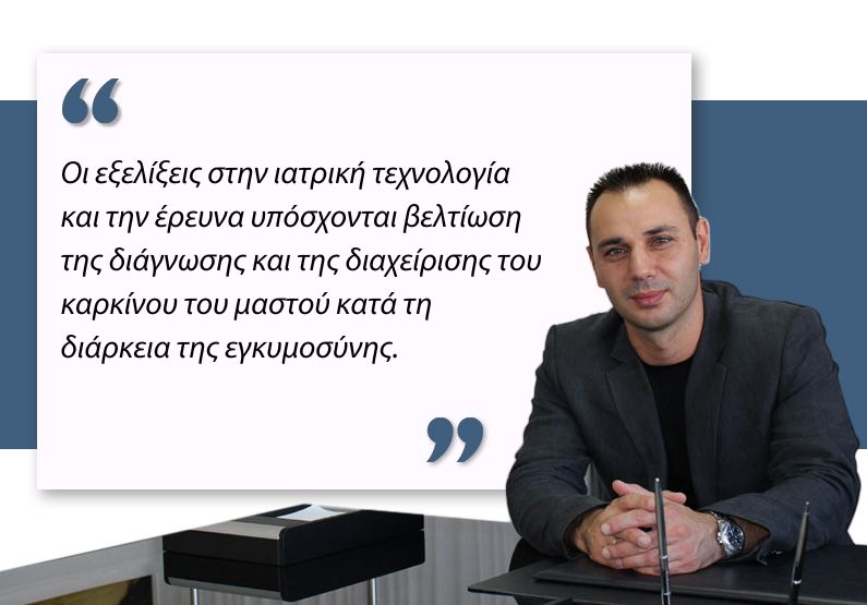 Καρκίνος του μαστού κατά τη διάρκεια της εγκυμοσύνης