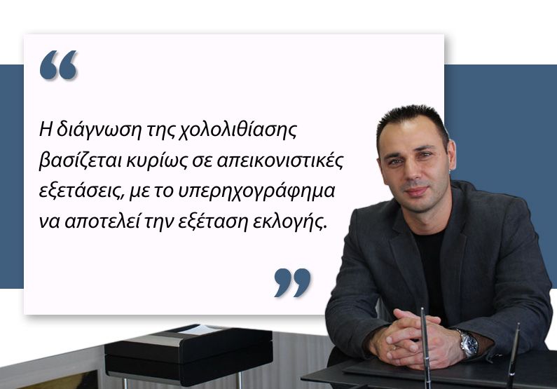 Χολολιθίαση